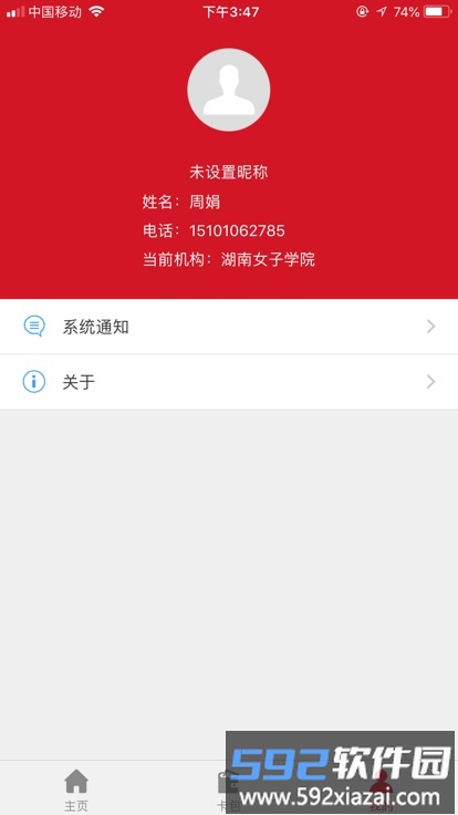 e嗖嗖官方版截图4