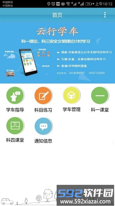 云行学车app截图1