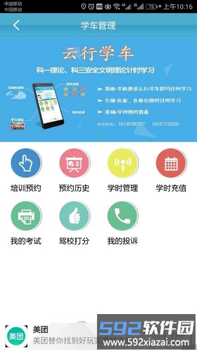 云行学车app截图2