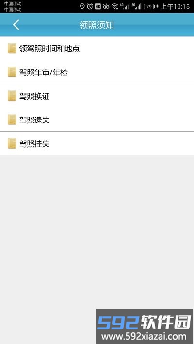 云行学车app截图3
