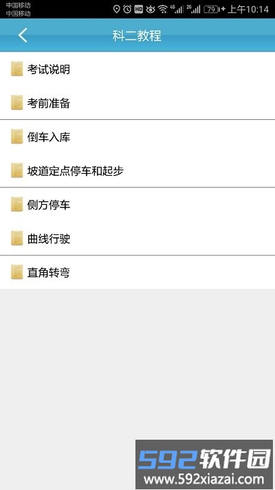 云行学车app截图4