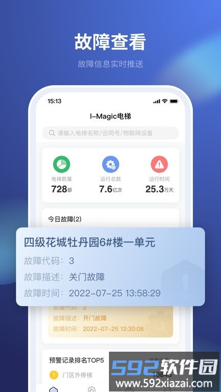 imagic电梯最新版截图1