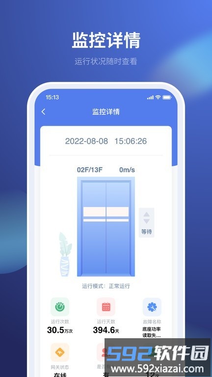 imagic电梯最新版截图2