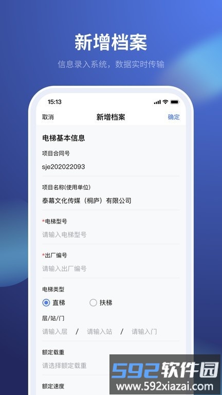 imagic电梯最新版截图3