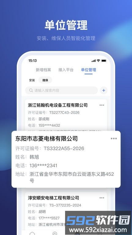 imagic电梯最新版截图4