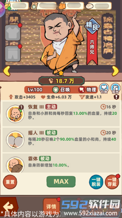 差不多高手六师兄