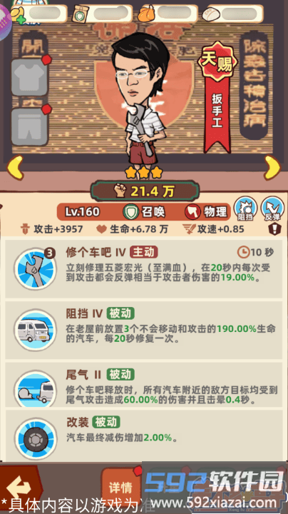 扳手工插图