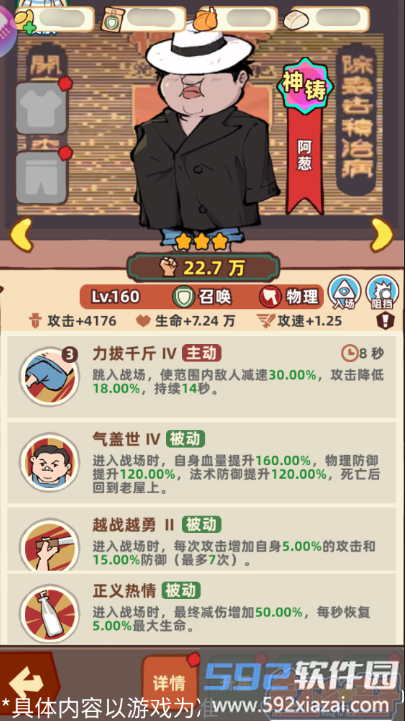 阿葱角色