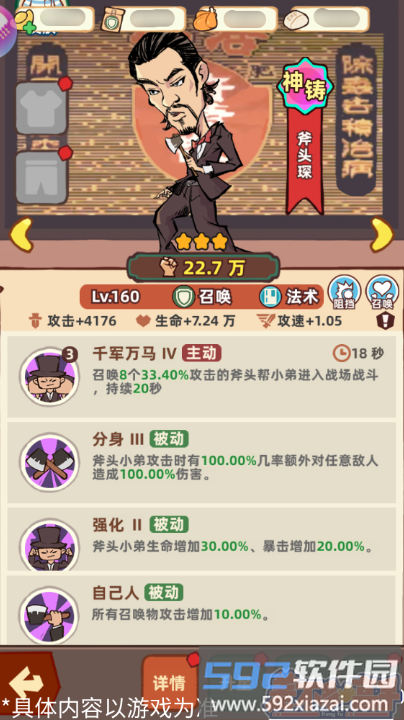 斧头琛形象