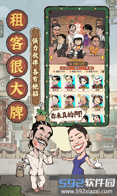 差不多高手手游截图1