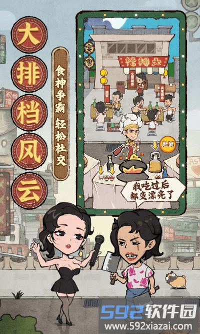 差不多高手手游截图3