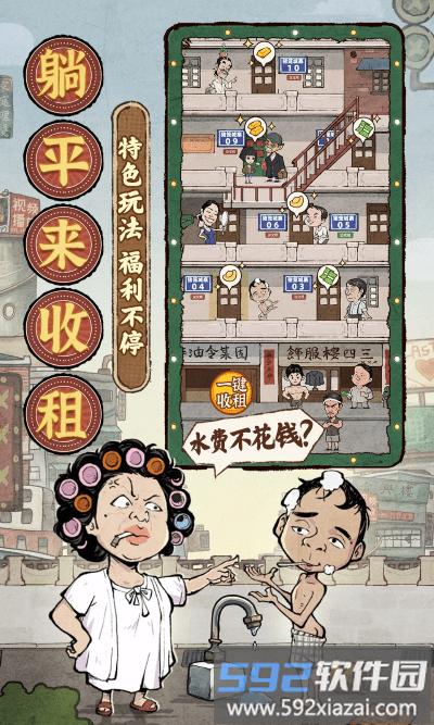 差不多高手手游截图4