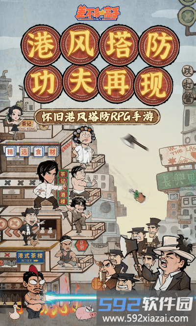 差不多高手手游截图5
