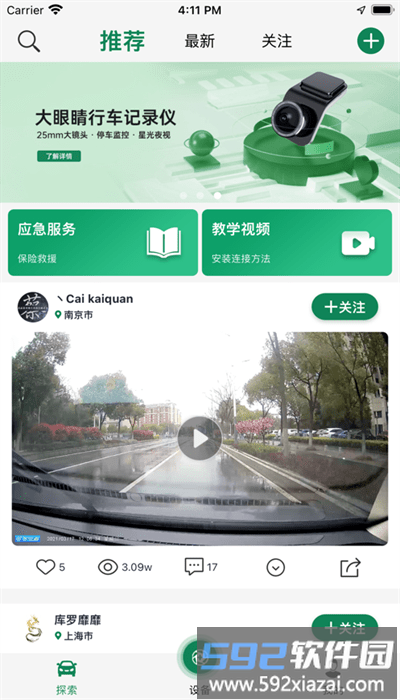 a车联连接行车记录仪截图2