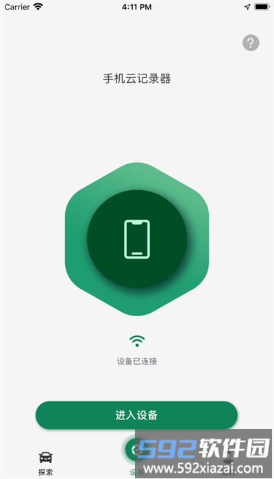 a车联连接行车记录仪截图4