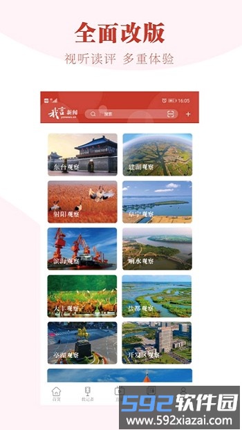 我言新闻最新版截图2
