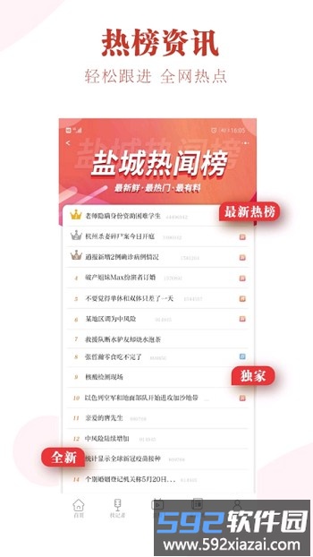 我言新闻最新版截图3