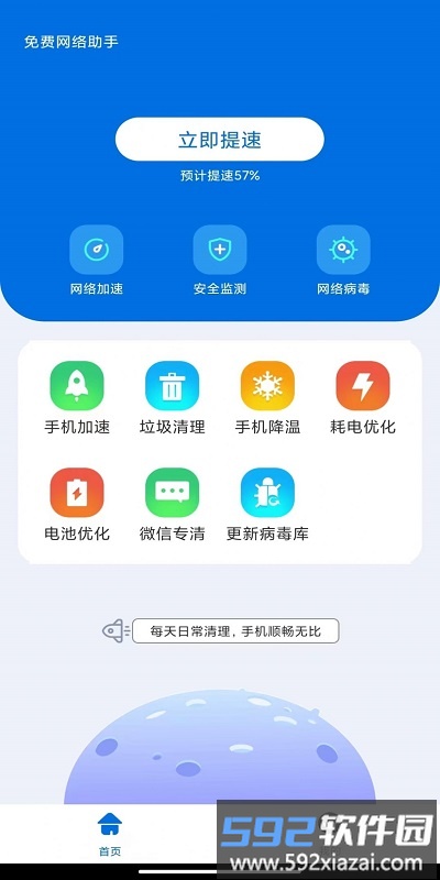 免费网络助手手机版截图1
