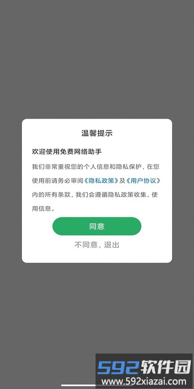 免费网络助手手机版截图3
