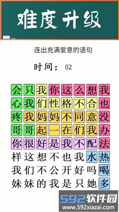 脑力大师小游戏截图2