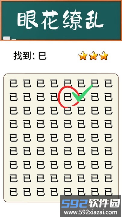 脑力大师小游戏截图4