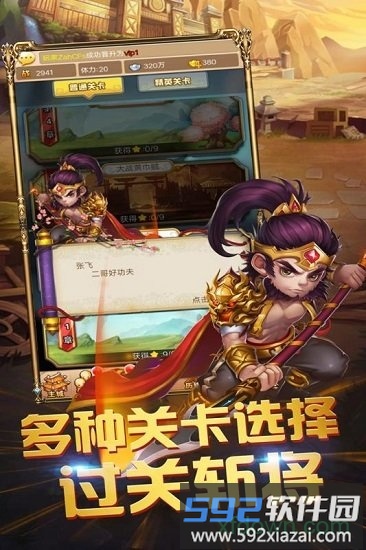 三国跑跑手机版截图3