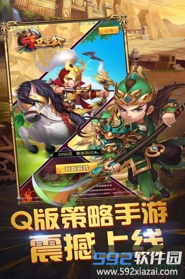 三国跑跑手机版截图4