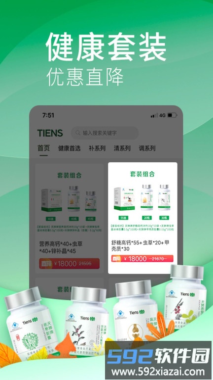 天狮云购官方版截图1