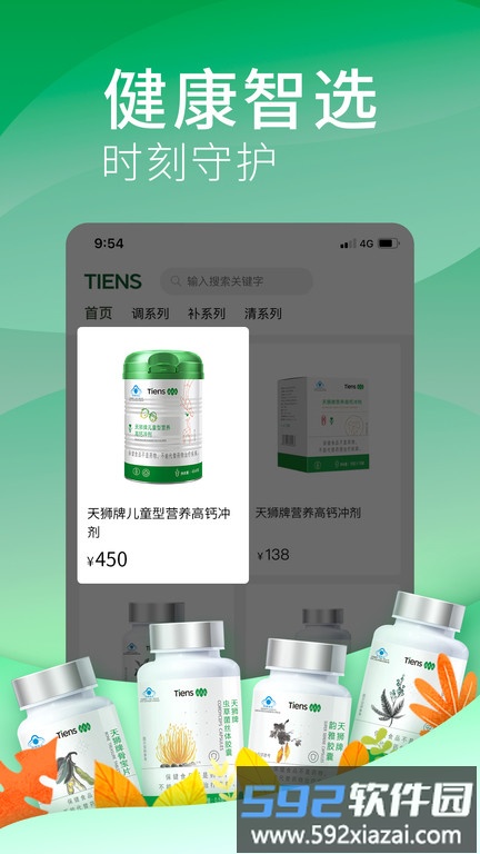 天狮云购官方版截图2