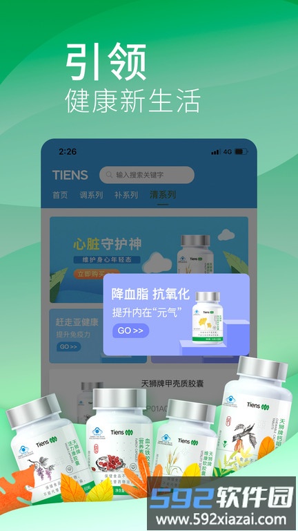 天狮云购官方版截图3