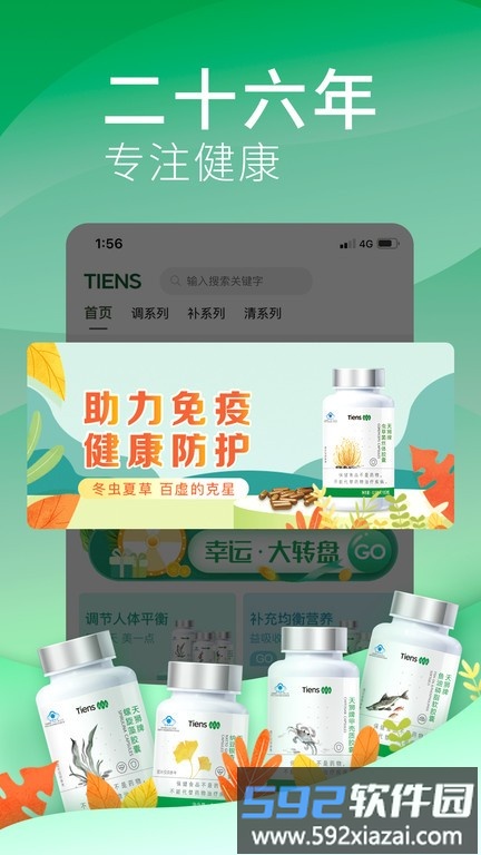 天狮云购官方版截图4