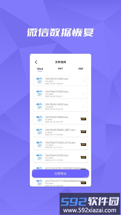 恢复大师数据助手最新版截图4