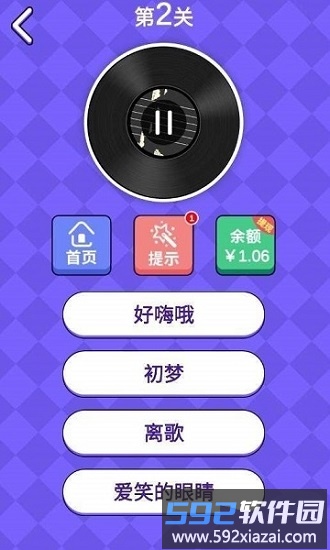 猜歌训练营红包版截图2