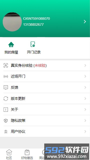 达管家官方版截图3