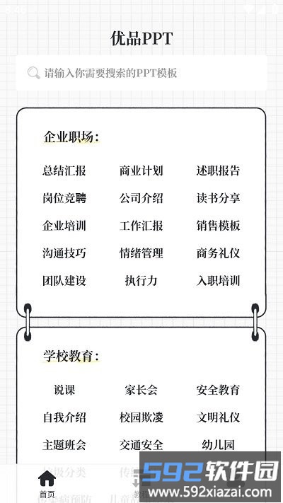 优品PPT免费模板官方版截图1