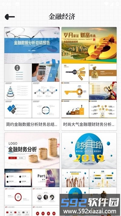 优品PPT免费模板官方版截图2