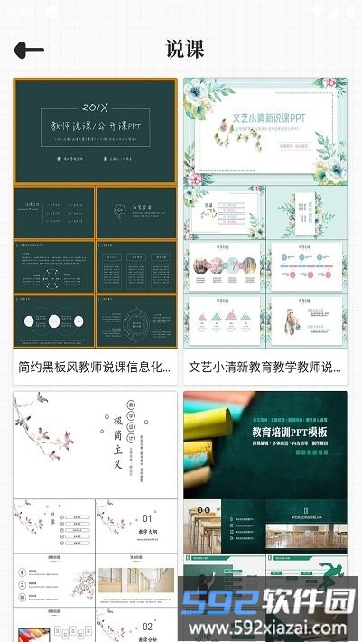 优品PPT免费模板官方版截图4