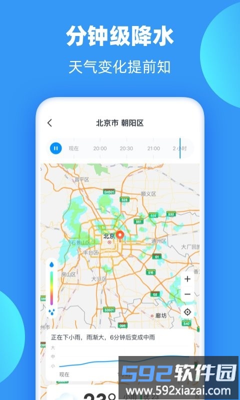 雨果天气app截图2