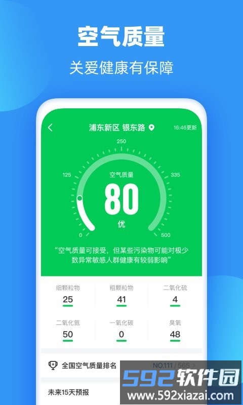 雨果天气app截图3
