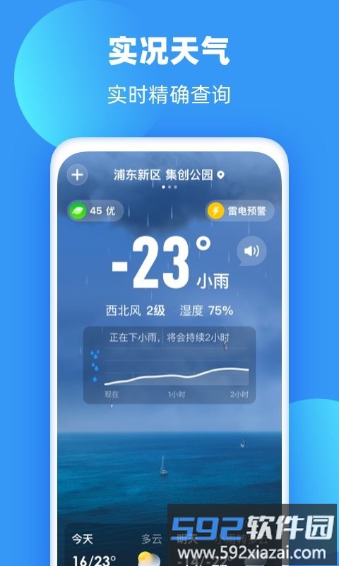 雨果天气app截图4