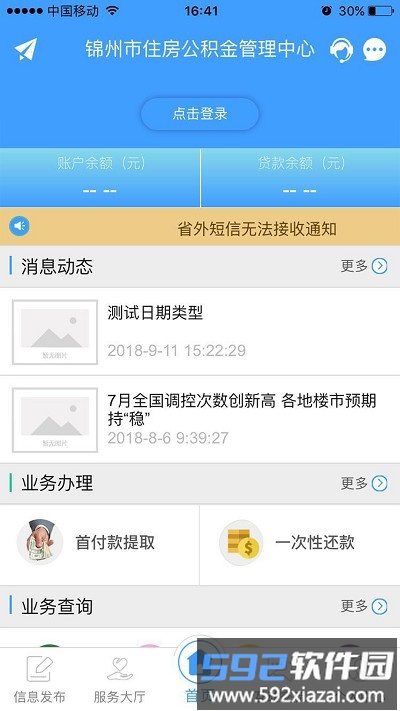 锦州公积金app截图1