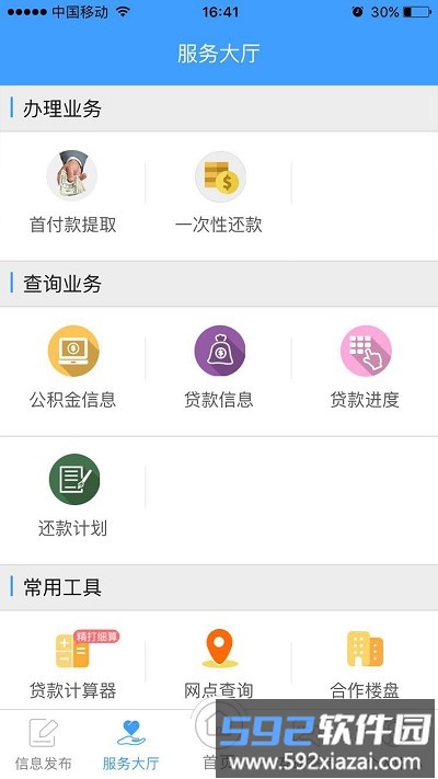 锦州公积金app截图3
