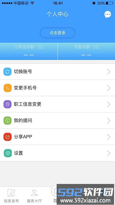 锦州公积金app截图4