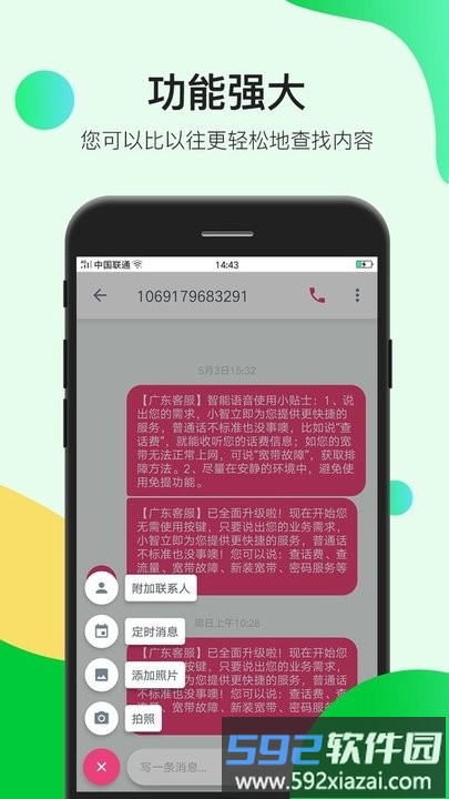 瑾软信息app截图4