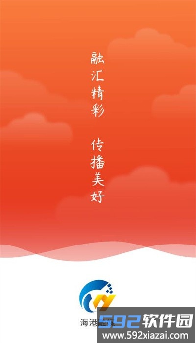 海港融媒客户端截图2