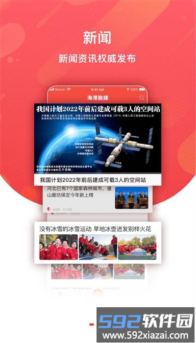 海港融媒客户端截图3