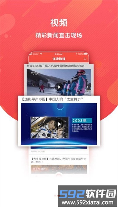 海港融媒客户端截图4