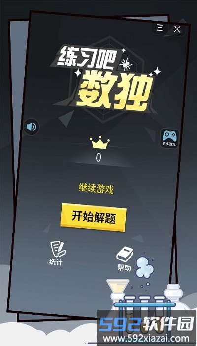 练习吧数独最新版截图2