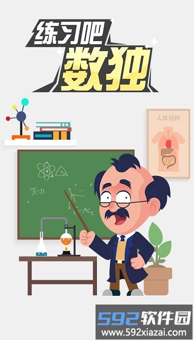 练习吧数独最新版截图4