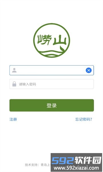 碧水崂山app最新版截图1